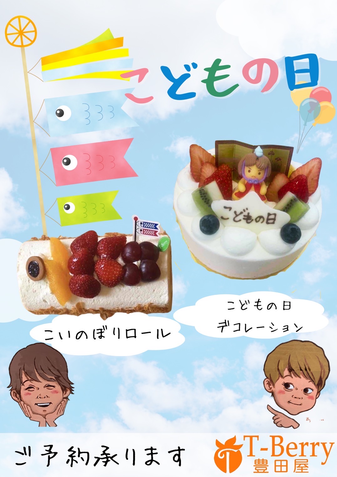 5月5日 こどもの日