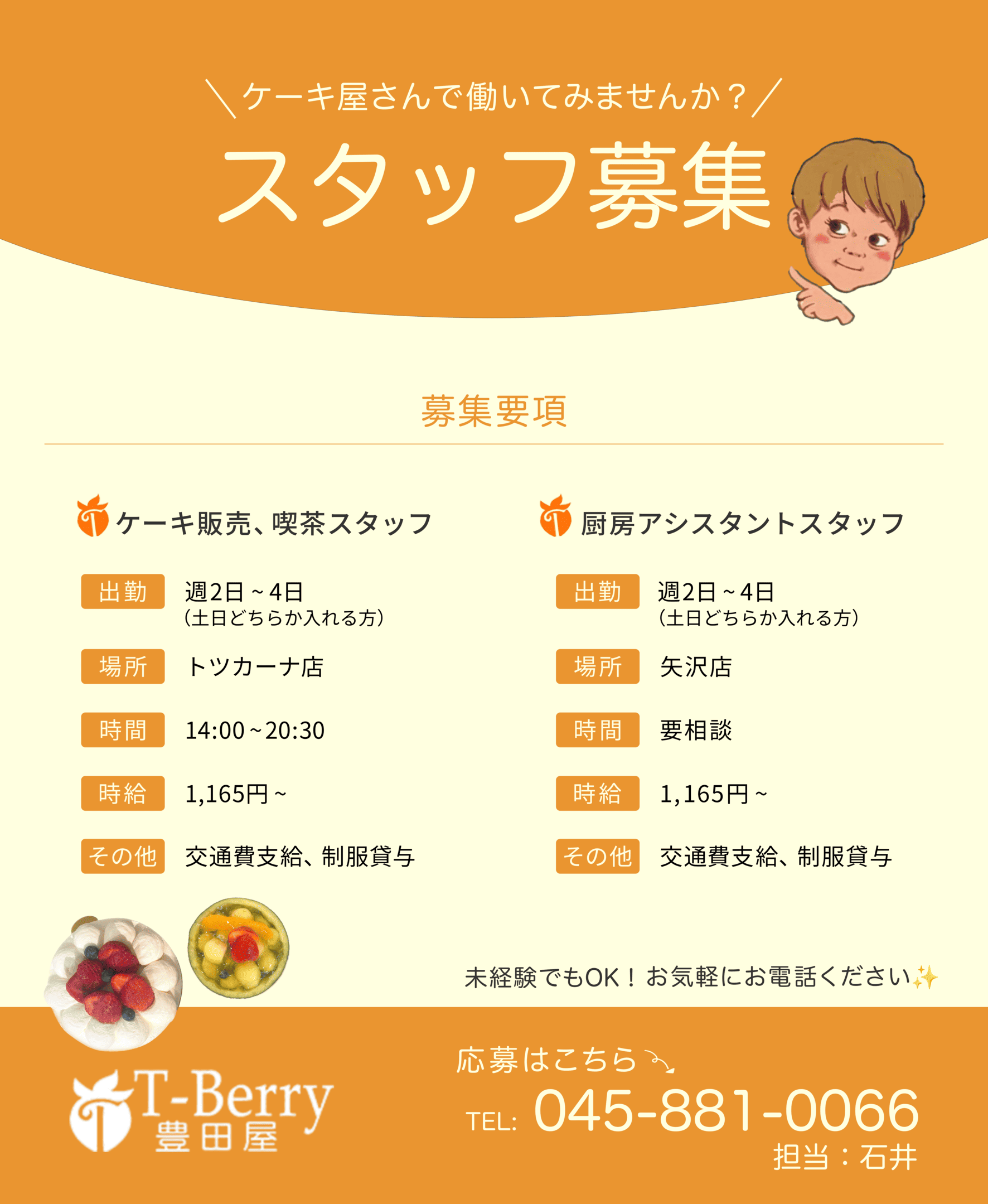アルバイト募集のポスター
